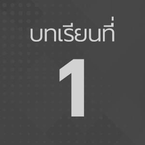 ทำความรู้จักกับ eduHUB ก่อนจะลุยกัน