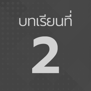 EP. 2 ทำเพลง EDM