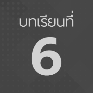 EP. 6 ทำเพลง Rock + Electronic